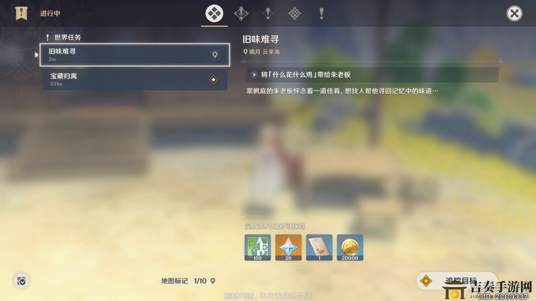 原神寻旧味攻略：解锁隐藏任务秘诀