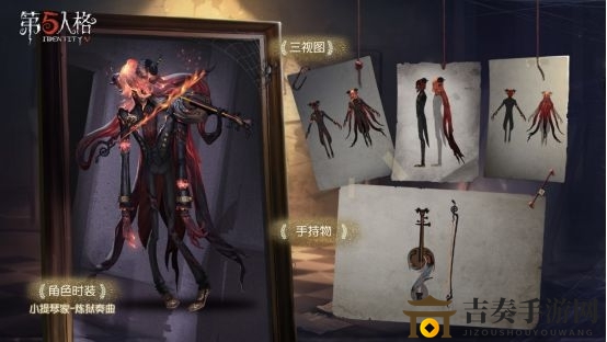 第五人格小提琴家炼狱奏曲皮肤图片展示 炼狱奏曲皮肤三视图一览