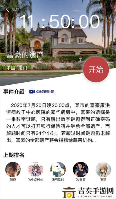 犯罪大师遗产谜题解密，富豪遗产密码7月21日案发揭秘