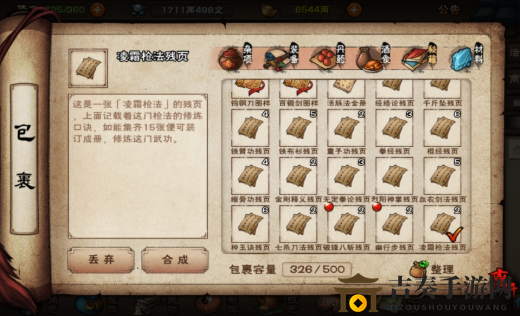 《烟雨江湖新枪法解析》凌霜枪法技能招式详述