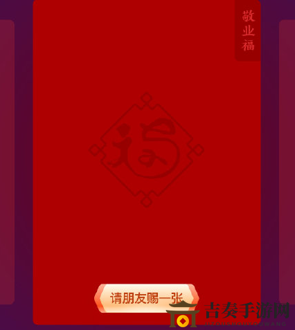 支付宝2020今年什么福卡最少 集五福哪张福字图片最难扫出