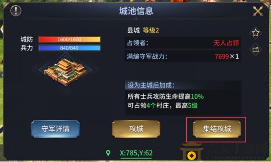 无畏三国直接攻城和集结攻城玩法详解 直接攻城和集结攻城有什么区别