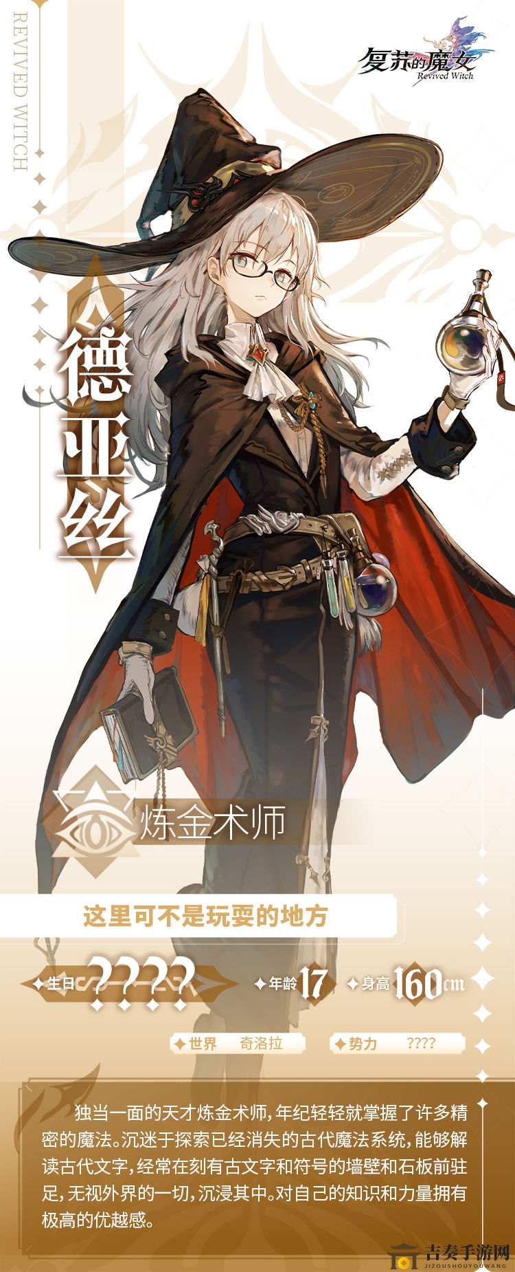 《古尔薇格复苏指南》背景揭秘与实力评测