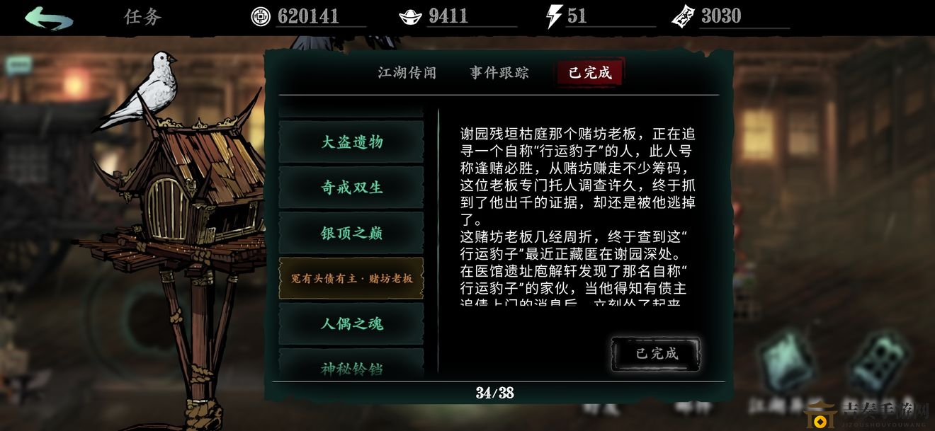 影之刃3冤有头债有主支线攻略 冤有头债有主支线流程详解