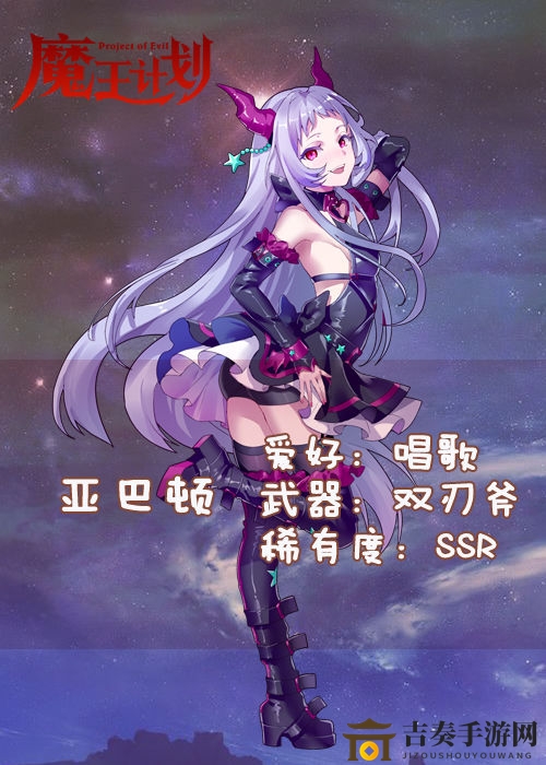 《魔王神锤攻略详解》亚巴顿定位、玩法与属性解析