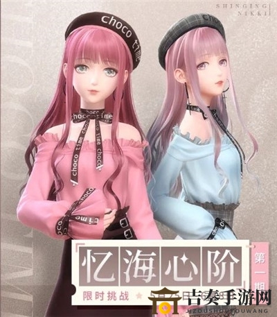 《闪耀暖暖》忆海心阶福利揭晓，心阶奖励一览无遗