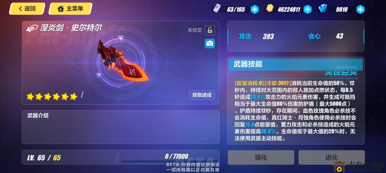 《崩坏3》超限神陨剑评测：性能解析与使用体验分享