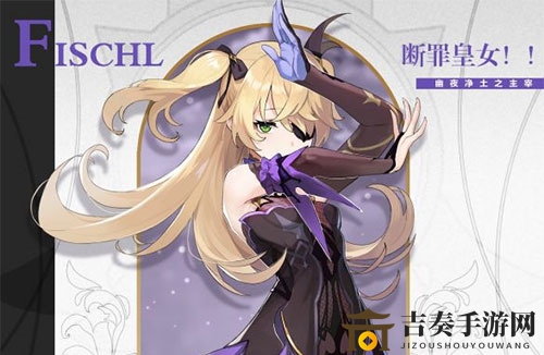 《原神》弓藏搭配谁更佳，菲谢尔胜任弓藏之选吗？