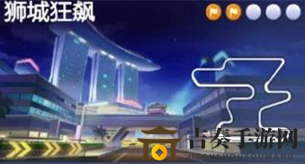 《跑跑卡丁车手游》狮城寻宝攻略，宝藏位置全解析