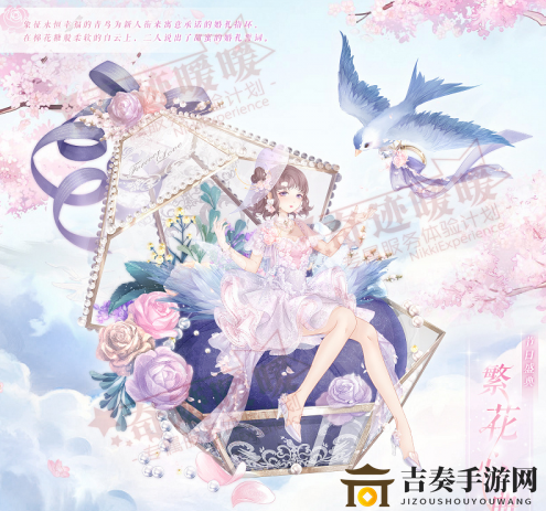 《奇迹暖暖繁花心曲套装》展示与获取攻略分享