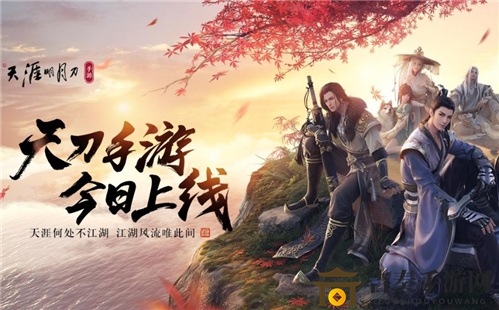《天涯明月刀手游》兑换码大全，最新口令攻略分享