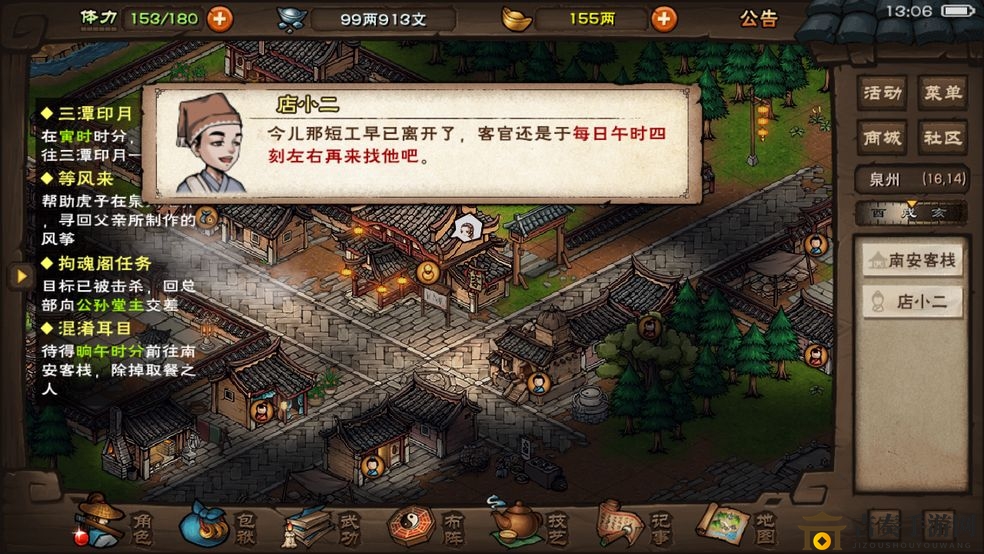 烟雨江湖沙匪刷新方法 沙匪刷新时间介绍