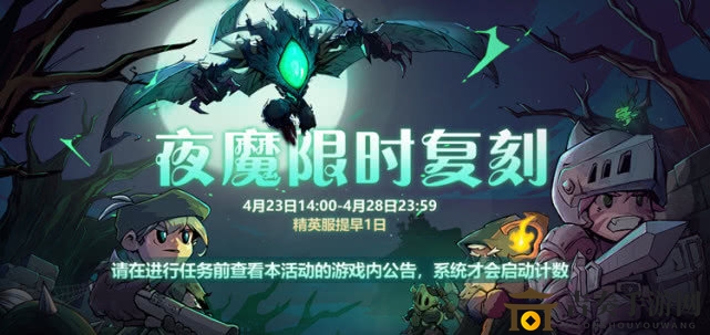 失落城堡夜魔奖励攻略 夜魔击杀奖励及时间分享