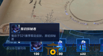 王者荣耀S21赛季皮肤在哪领 鬼谷子原初探秘者领取方法教学