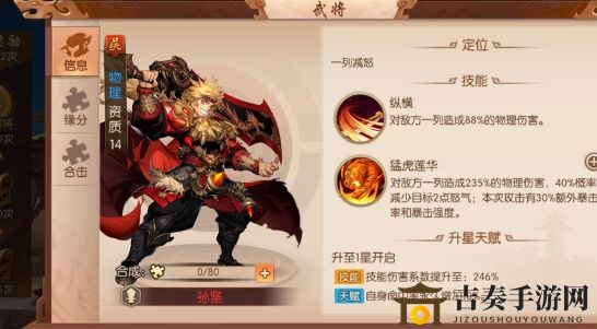 少年三国志2孙坚神兵选择攻略 孙坚神兵搭配技巧
