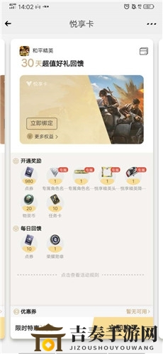 和平精英心悦会员怎么开 心悦悦享卡开通方法