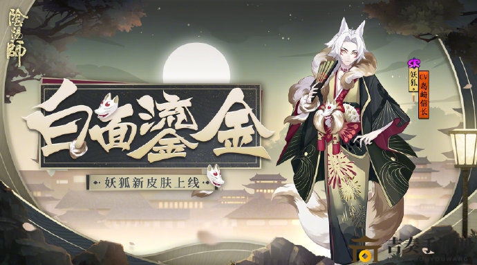 阴阳师妖狐白面鎏金皮肤欣赏 妖狐白面鎏金皮肤展示