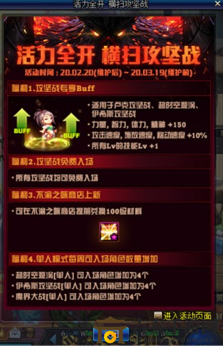 DNF活力全开攻略：横扫攻坚战福利大盘点