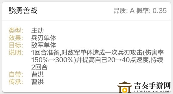 《三国志战略版》骁勇善战A级战法实战技巧解析