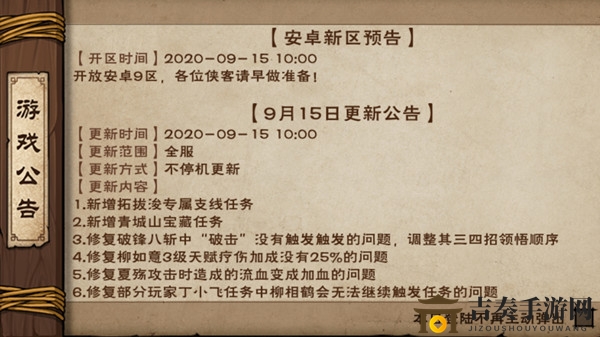 烟雨江湖9月15日更新 新增拓拔浚专属支线等任务