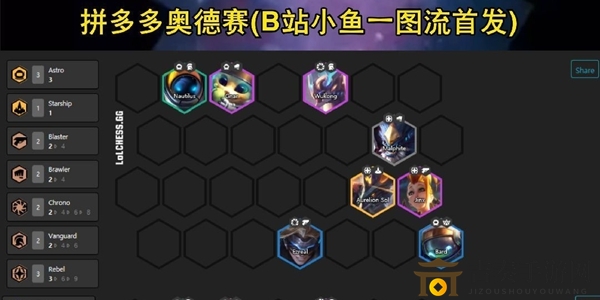 云顶之弈10.12拼多多奥德赛攻略分享，全面打法解析