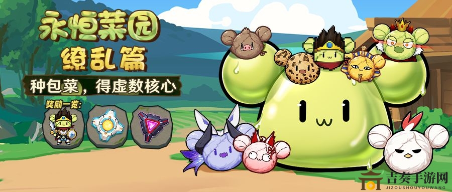 《崩坏3》永恒菜园缭乱篇盛启，活动攻略大揭秘