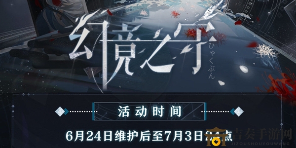 《阴阳师百闻牌》幻境守挑战攻略，玩法解析详览