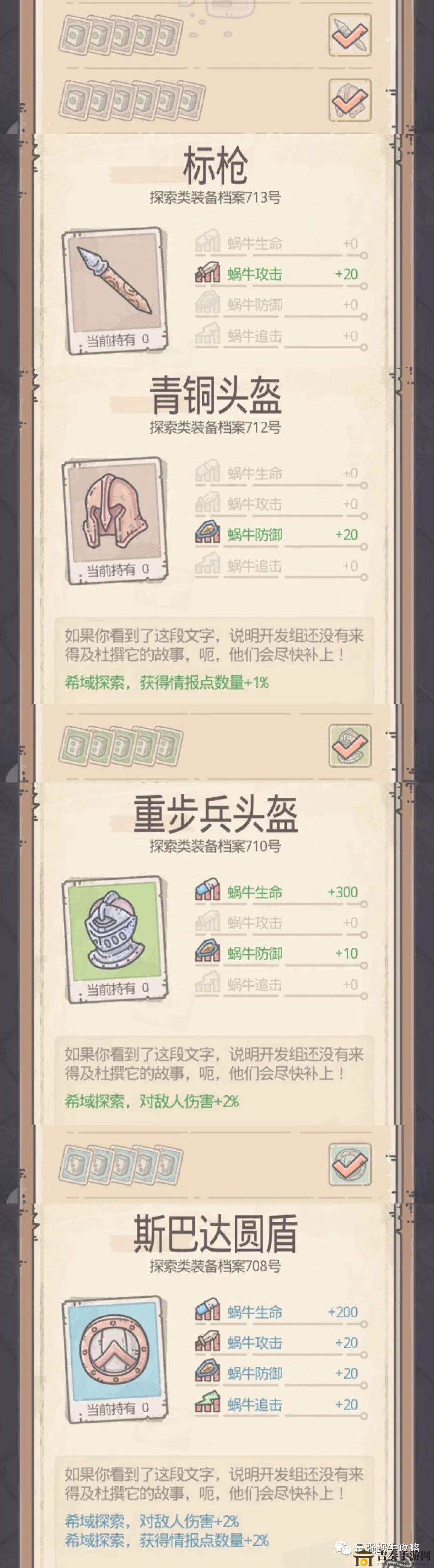 最强蜗牛雅典娜之矛获取攻略 雅典娜之矛怎么获得