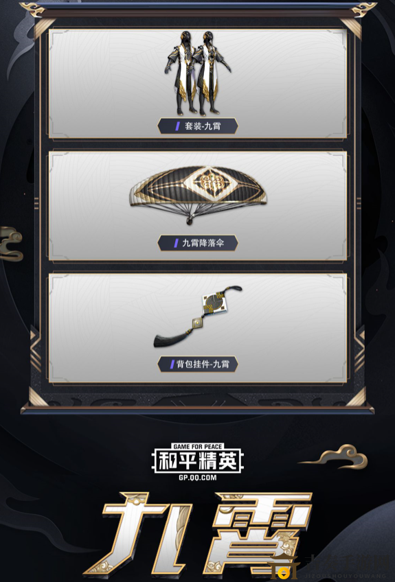 和平精英国风套装九霄图文介绍 和平精英九霄套装外观一览