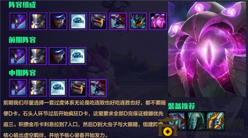 云顶之弈10.11版本S级阵容盘点 新版本最强阵容大揭秘