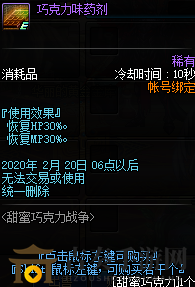 DNF甜蜜巧克力战争玩法介绍 DNF白羊座卡莉尔帽子外观一览