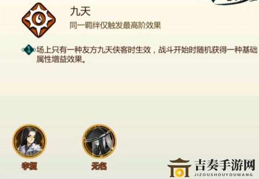 《剑网3指尖对弈》九天羁绊阵容搭配技巧解析攻略