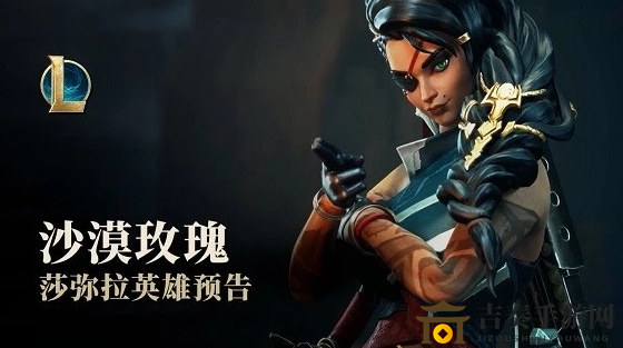 LOL莎弥拉隐藏任务怎么做 莎弥拉隐藏任务完成方法介绍
