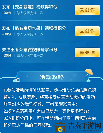 王者荣耀微视夏日狂欢局活动攻略 微视夏日狂欢局换皮肤活动积分速刷攻略