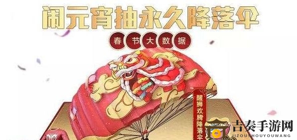 和平精英醒狮欢腾降落伞怎么获得 醒狮欢腾降落伞获得方法