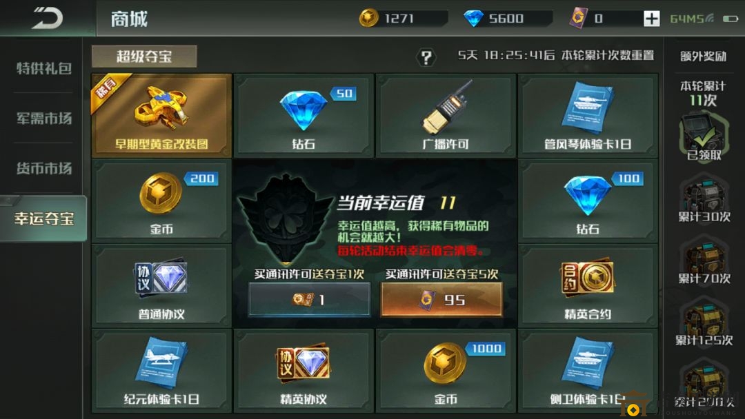 《全球行动9月夺宝揭秘》逗号夺宝抽奖攻略分享