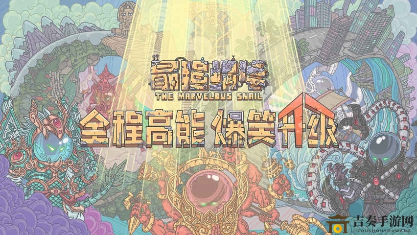 《最强蜗牛龙形解析》巨龙形态各等级属性详述