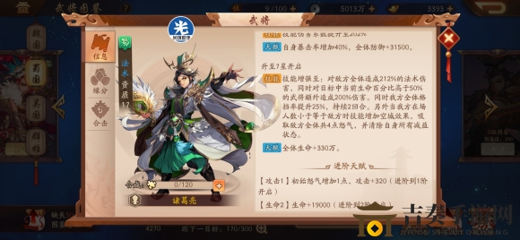 《少年三国志2》金将诸葛亮实战效能探析