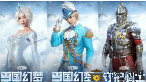 和平精英雪国幻梦套装大概多少钱 和平精英雪国幻梦抽取技巧介绍