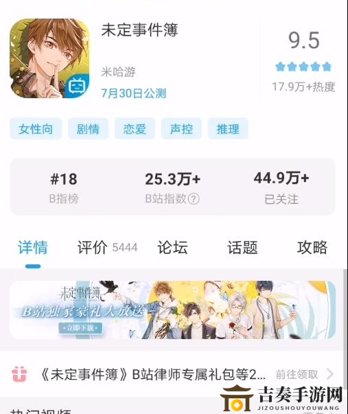 未定事件簿B站专属礼包领取秘籍 B站专属礼包怎么领取
