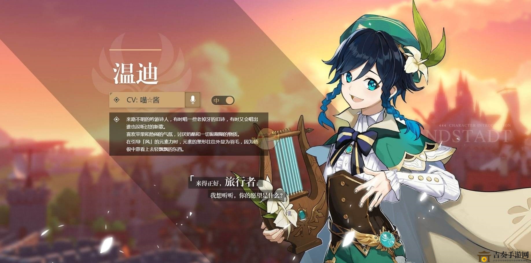 原神温迪角色解析：定位特性及实战评价
