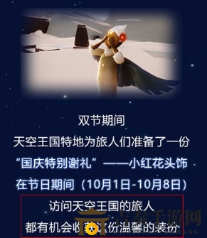 光遇小红花头饰怎么获得 小红花头饰能免费获得吗