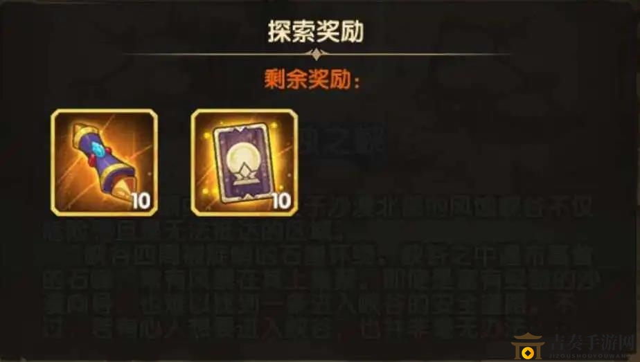 剑与远征风蚀之峡奖励大全 风蚀之峡探索奖励一览