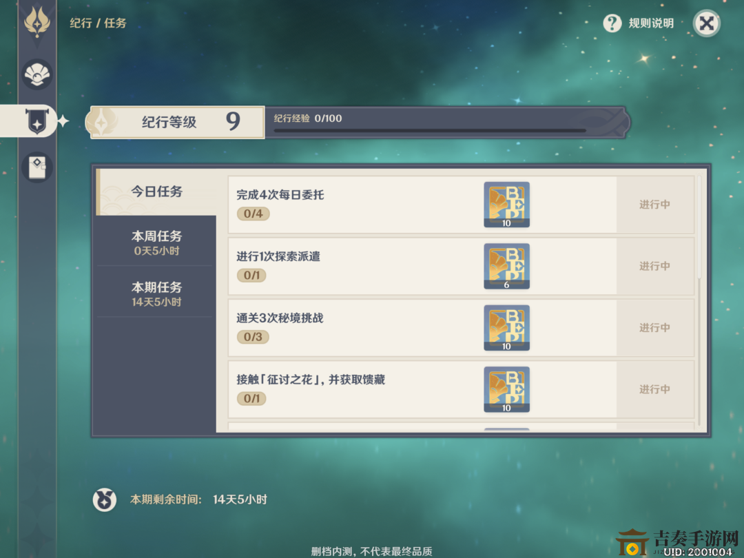 原神纪行系统介绍 大月卡系统详解