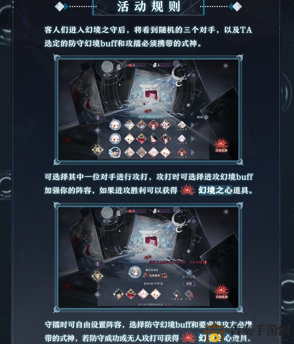 阴阳师百闻牌幻境之守活动怎么玩 幻境之守玩法一览
