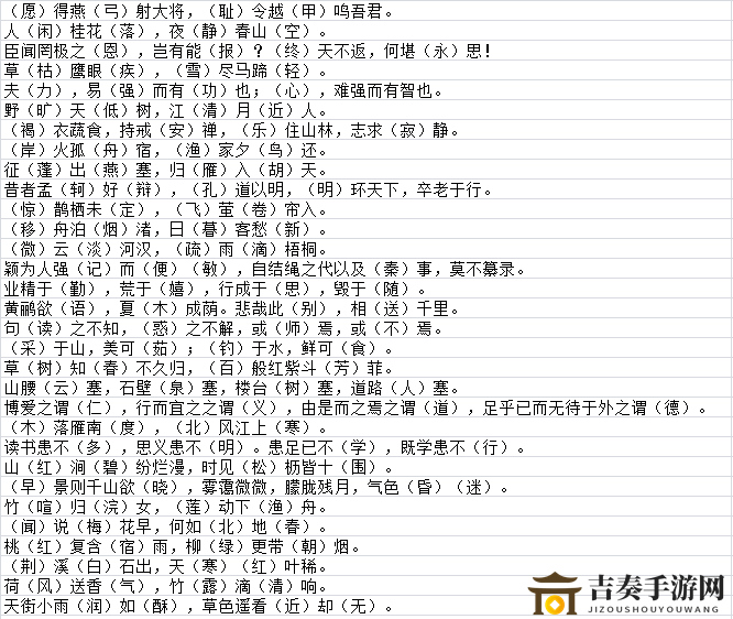 墨魂孟浩然联诗答案汇总 孟浩然联诗攻略大全