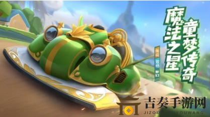 跑跑卡丁车茜茜专属座驾梦幻怎么获得 跑跑卡丁车梦幻技能介绍