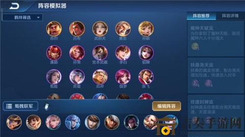 王者荣耀王者模拟战蜀魏联军阵容玩法分享 新版娱乐向阵容推荐