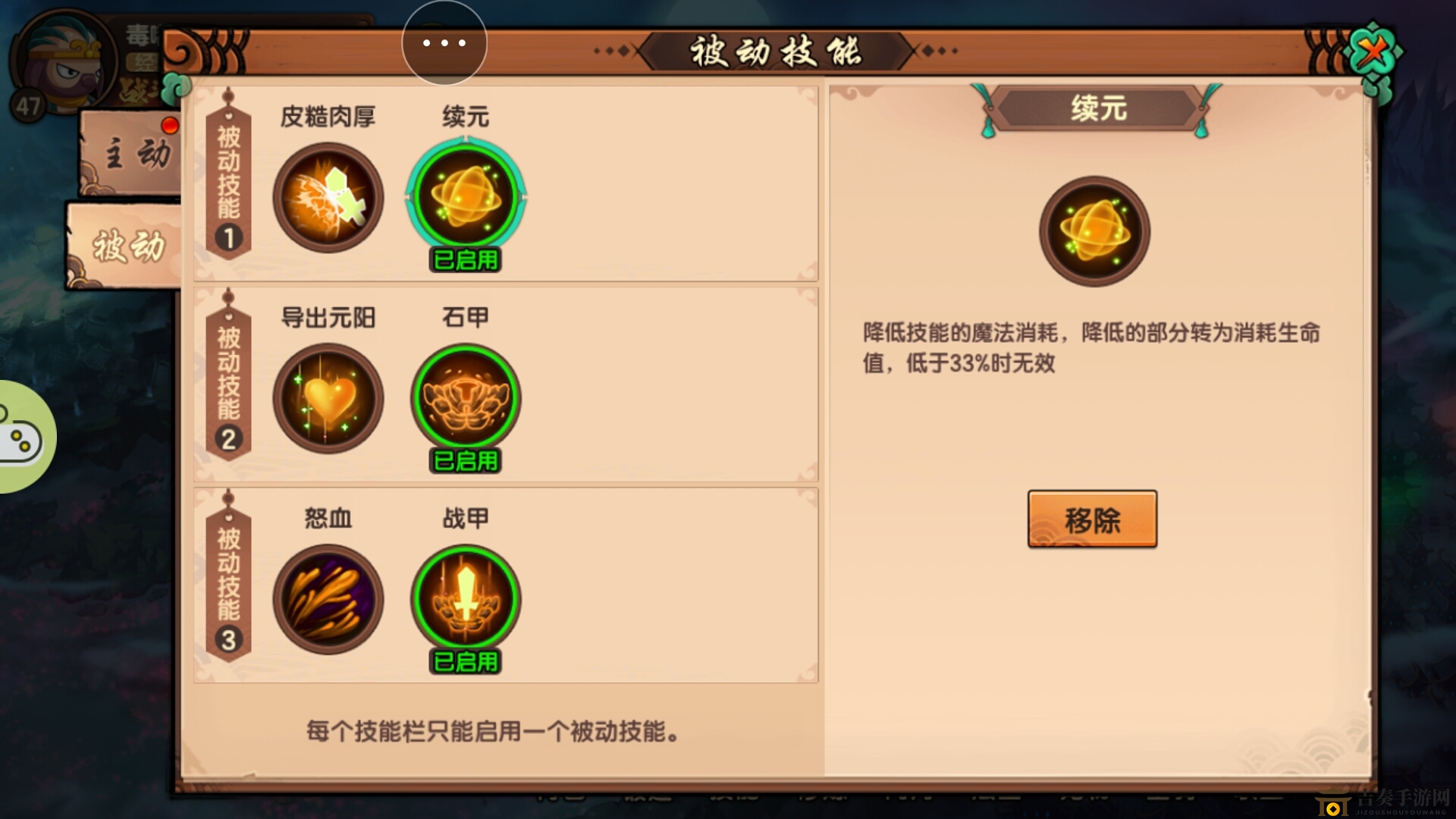 《造梦无双八戒技能觉醒解析》之加点策略分享