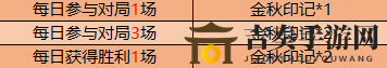 王者荣耀金秋印记怎么获得 王者荣耀金秋印记获取方法介绍